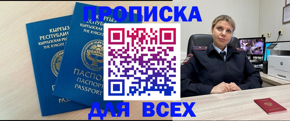 прописка паспорт в Ермолино