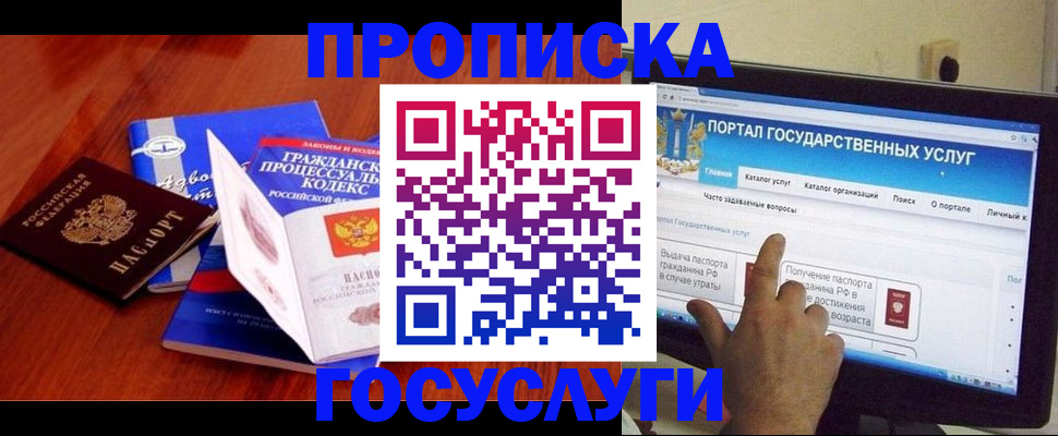 прописка законно в Ермолино