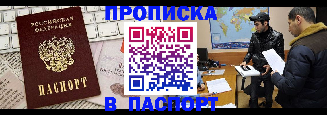 прописка для военкомата в Ермолино